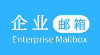 騰訊企業微信郵箱 騰訊企業微信郵箱