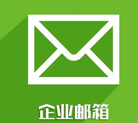 騰訊企業郵箱 騰訊企業郵箱