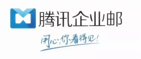 騰訊企業微信郵箱 騰訊企業微信郵箱