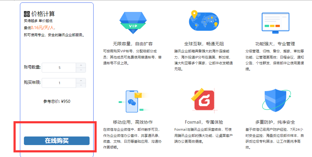 騰訊企業(yè)微信郵箱 騰訊企業(yè)微信郵箱