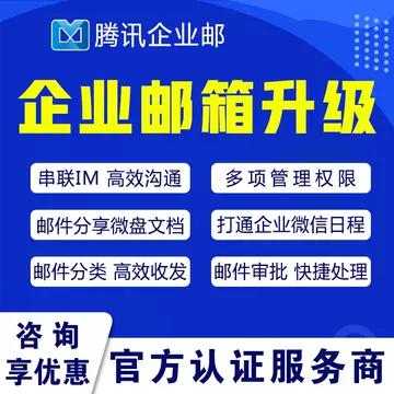 騰訊企業(yè)郵箱 騰訊企業(yè)郵箱