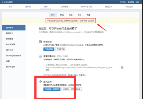 騰訊企業(yè)微信郵箱 騰訊企業(yè)微信郵箱