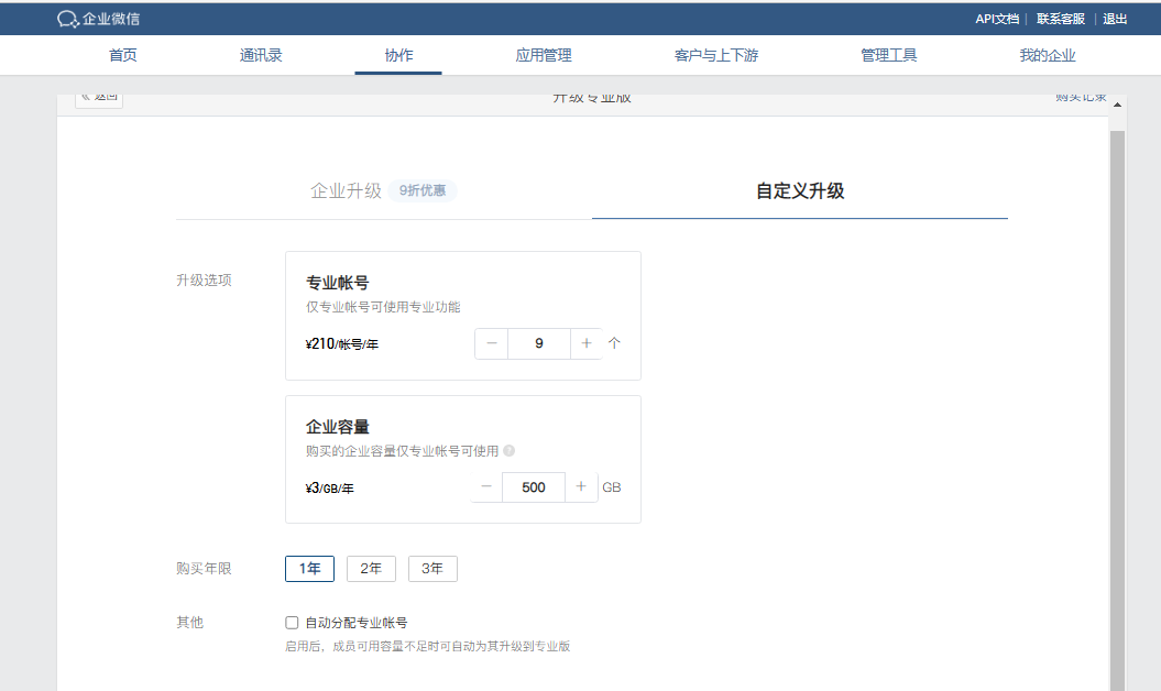 騰訊企業(yè)微信微盤 騰訊企業(yè)微信微盤