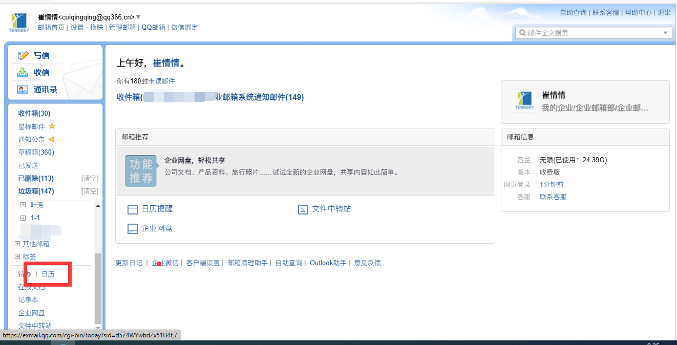 騰訊企業微信郵箱 騰訊企業微信郵箱