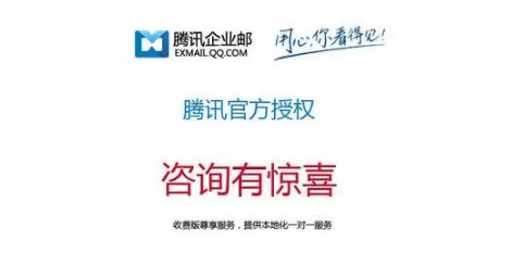 騰訊企業(yè)郵箱 騰訊企業(yè)郵箱