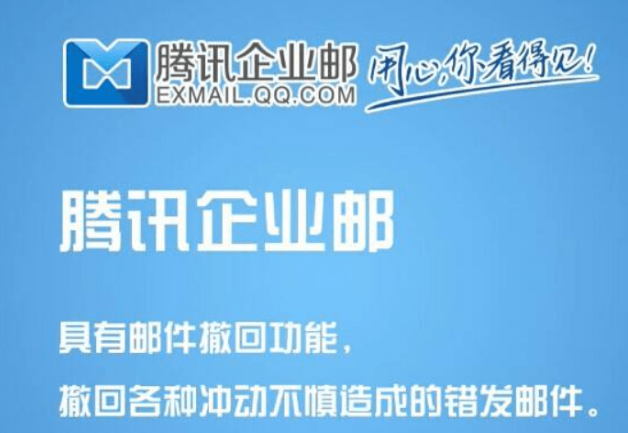 騰訊企業郵箱 騰訊企業郵箱