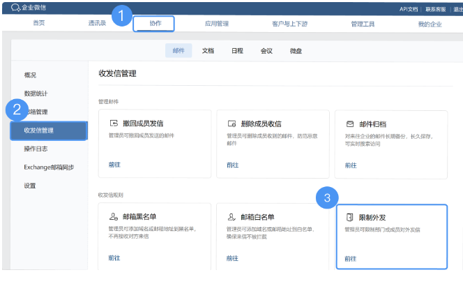 騰訊企業(yè)微信郵箱 騰訊企業(yè)微信郵箱