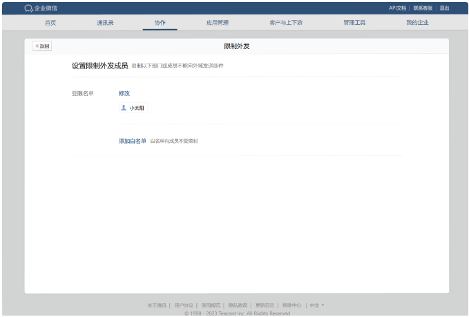 騰訊企業(yè)微信郵箱 騰訊企業(yè)微信郵箱