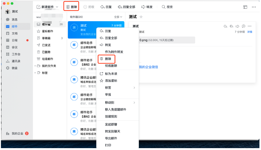 騰訊企業郵箱 騰訊企業郵箱