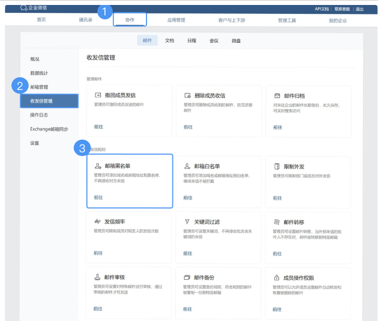 騰訊企業(yè)微信郵箱 騰訊企業(yè)微信郵箱