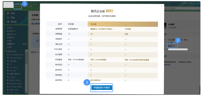 騰訊企業微信郵箱 騰訊企業微信郵箱