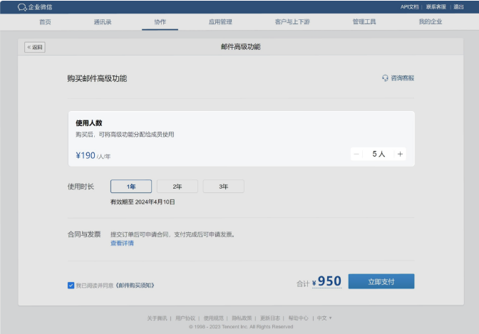 騰訊企業微信郵箱 騰訊企業微信郵箱