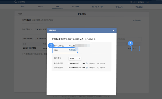 騰訊企業微信郵箱 騰訊企業微信郵箱