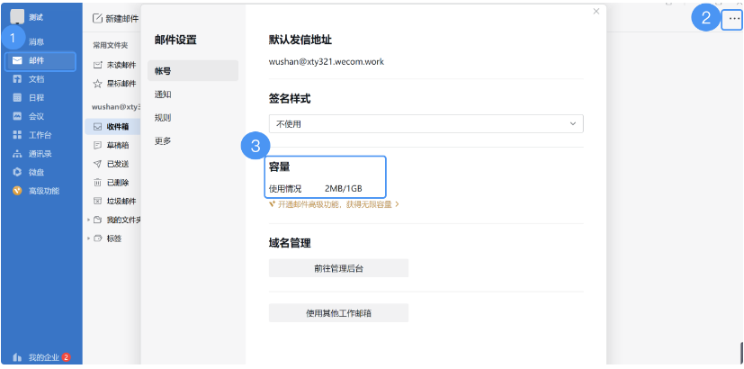 騰訊企業(yè)微信郵箱 騰訊企業(yè)微信郵箱