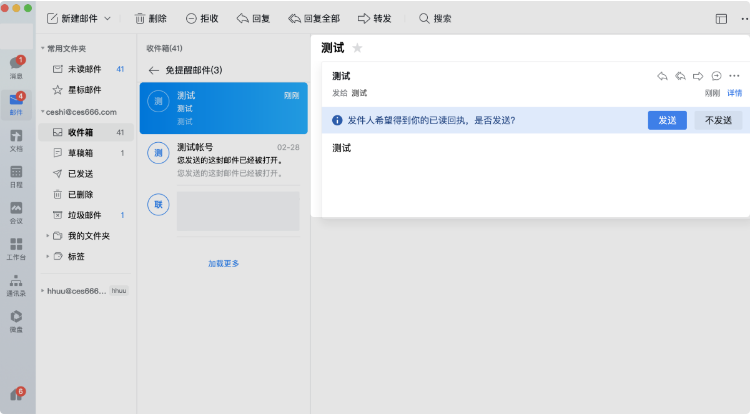 騰訊企業微信郵箱 騰訊企業微信郵箱