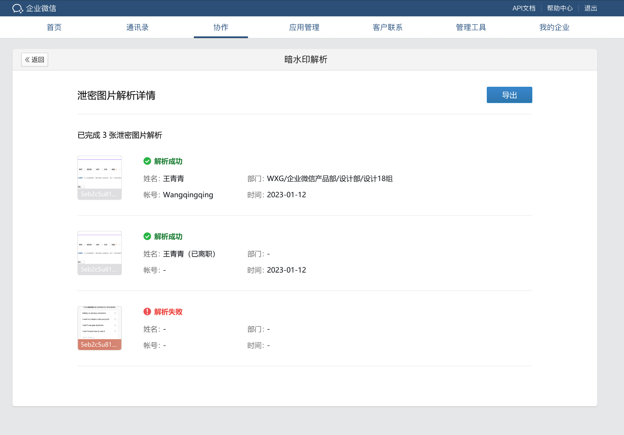 騰訊企業微信郵箱 騰訊企業微信郵箱