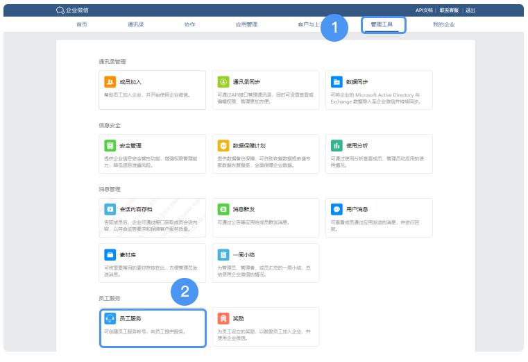 騰訊企業微信郵箱 騰訊企業微信郵箱