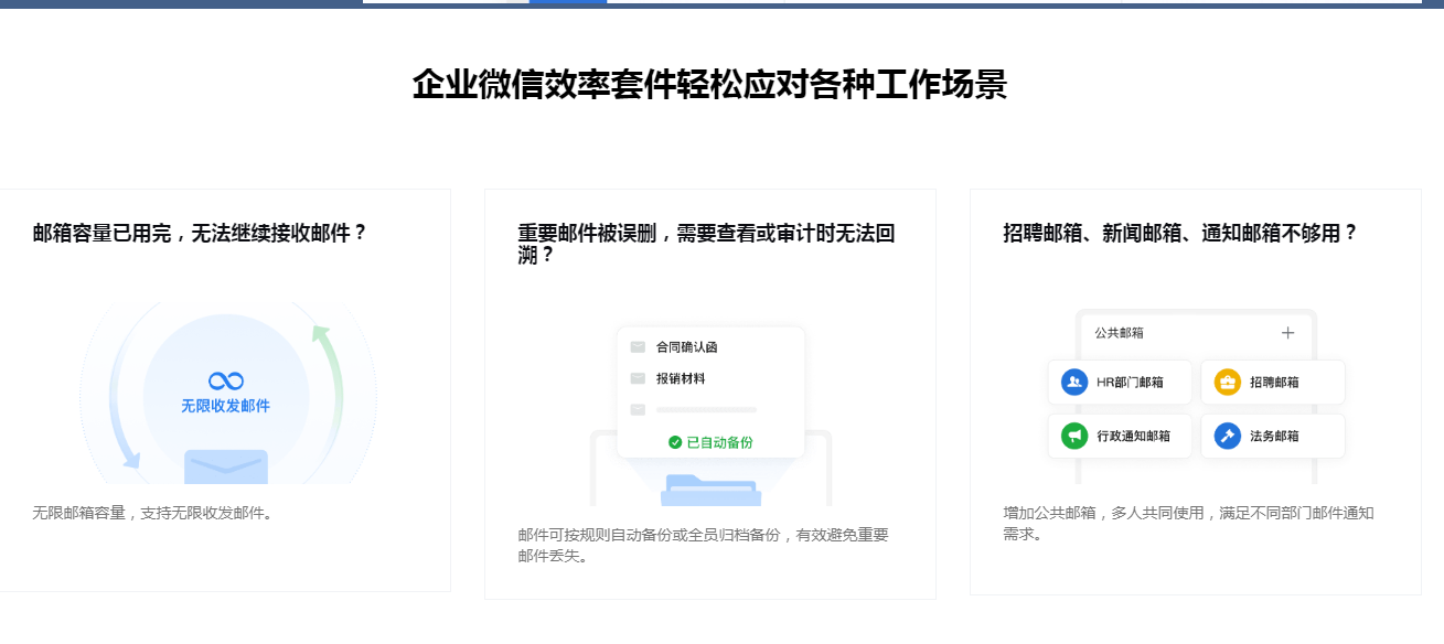 騰訊企業微信郵箱 騰訊企業微信郵箱