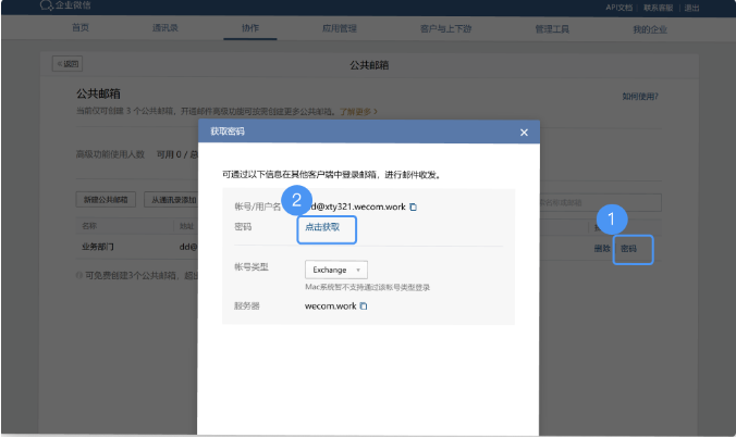 騰訊企業微信郵箱 騰訊企業微信郵箱