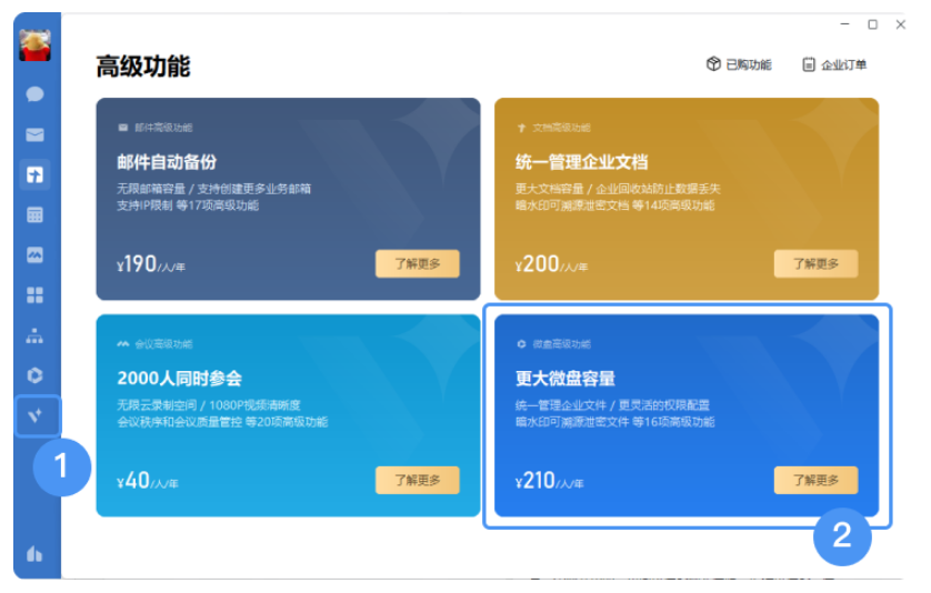 騰訊企業微信微盤 騰訊企業微信微盤
