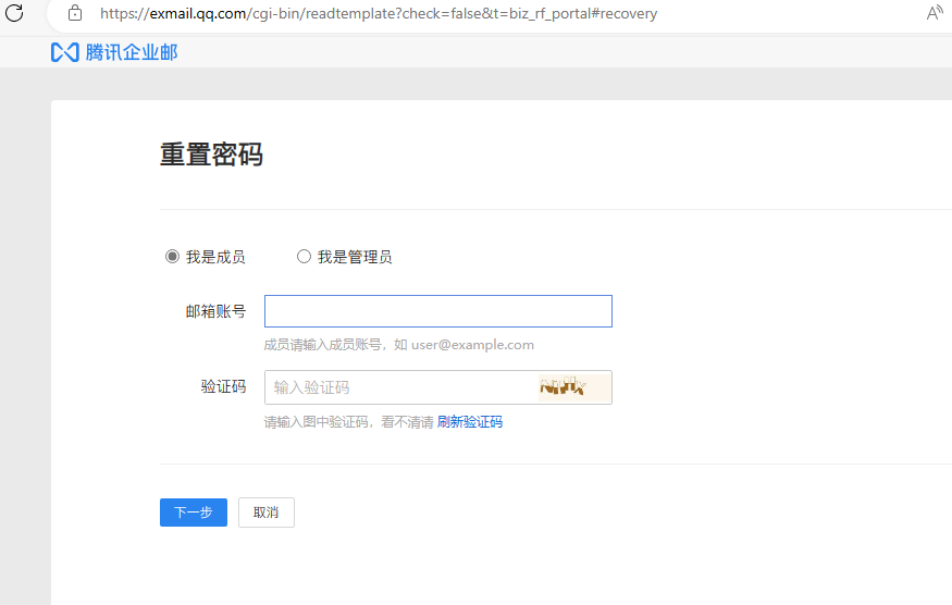 騰訊企業微信郵箱 騰訊企業微信郵箱