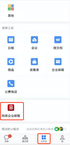 騰訊企業微信郵箱 騰訊企業微信郵箱