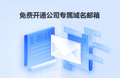 騰訊企業郵箱 騰訊企業郵箱