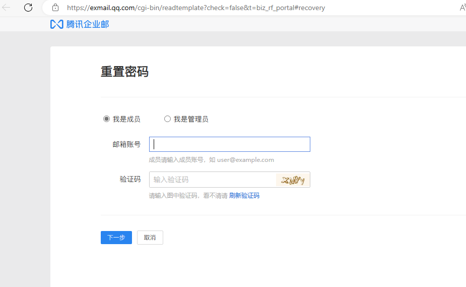 騰訊企業郵箱 騰訊企業郵箱