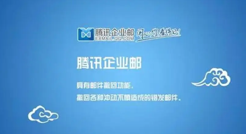 騰訊企業微信郵箱 騰訊企業微信郵箱
