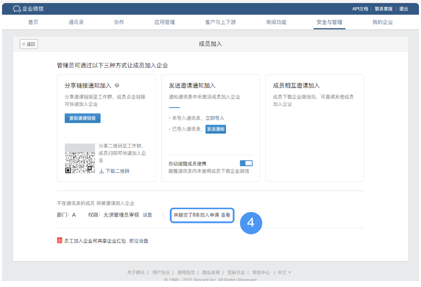 騰訊企業郵箱 騰訊企業郵箱