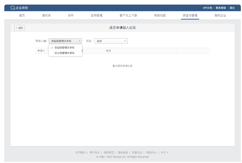 騰訊企業郵箱  騰訊企業郵箱