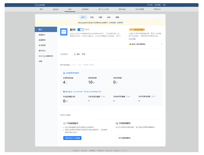 騰訊企業(yè)微信郵箱 騰訊企業(yè)微信郵箱