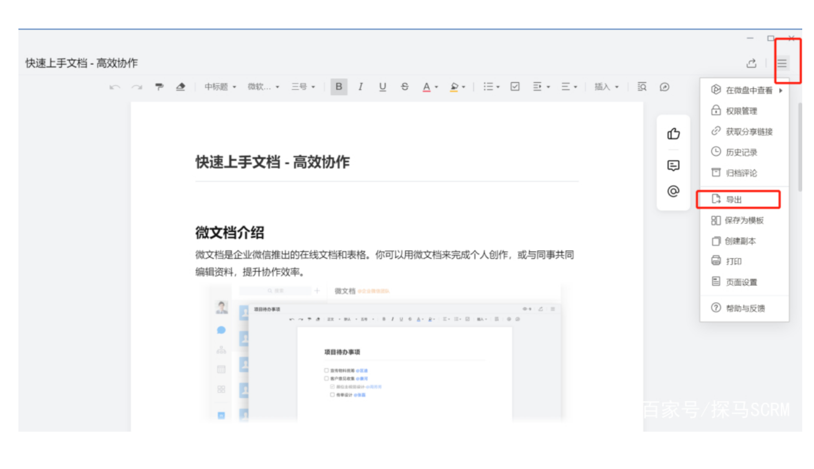 企業微信文檔 企業微信文檔