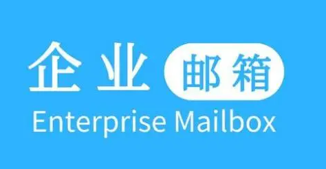 騰訊企業郵箱 騰訊企業郵箱
