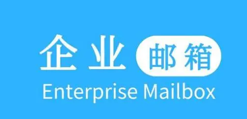 騰訊企業郵箱 騰訊企業郵箱