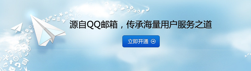 騰訊企業郵箱 騰訊企業郵箱
