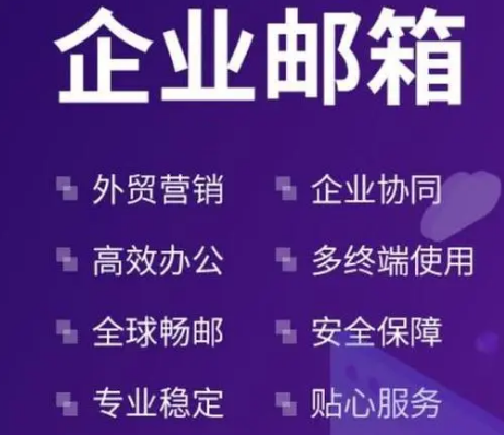 騰訊企業(yè)郵箱 騰訊企業(yè)郵箱