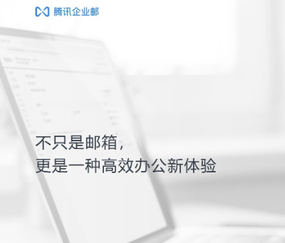 騰訊企業郵箱 騰訊企業郵箱