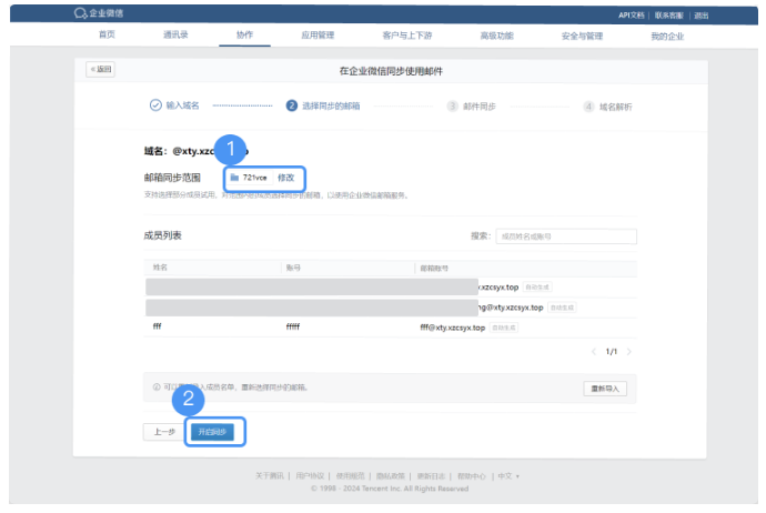 騰訊企業郵箱 騰訊企業郵箱