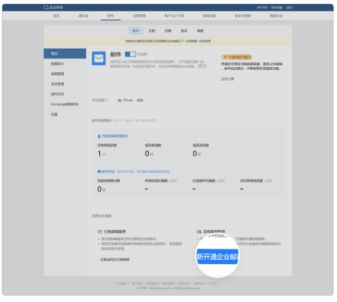 騰訊企業郵箱 騰訊企業郵箱