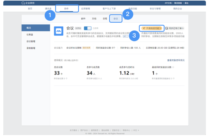 騰訊會(huì)議 騰訊會(huì)議