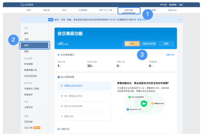騰訊會(huì)議 騰訊會(huì)議