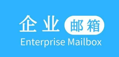 騰訊企業郵箱 騰訊企業郵箱