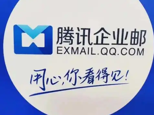騰訊郵箱 騰訊郵箱
