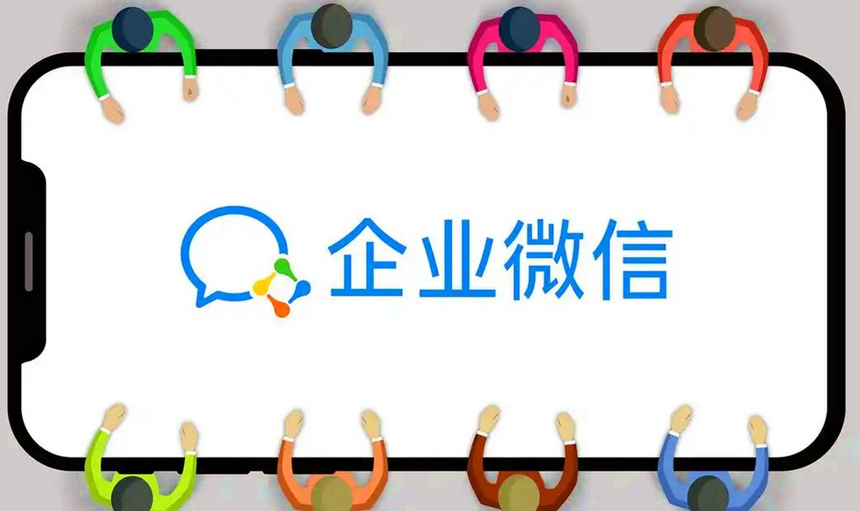 企業微信 企業微信
