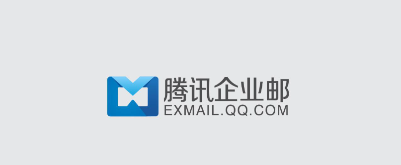 騰訊企業微信郵箱 騰訊企業微信郵箱