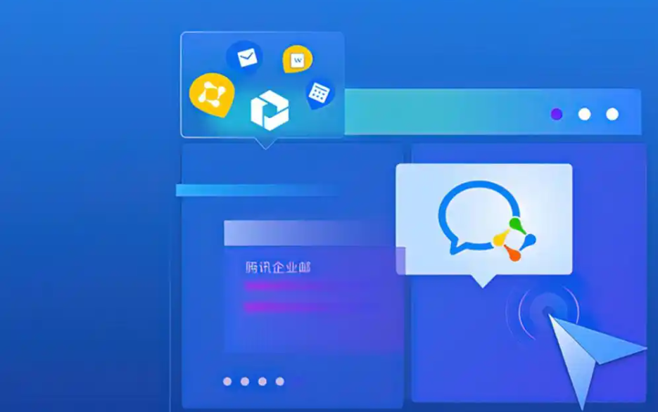 qq企業微信郵箱 qq企業微信郵箱