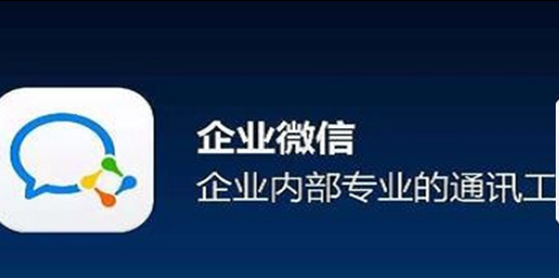 企業(yè)微信 企業(yè)微信