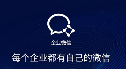 企業(yè)微信 企業(yè)微信