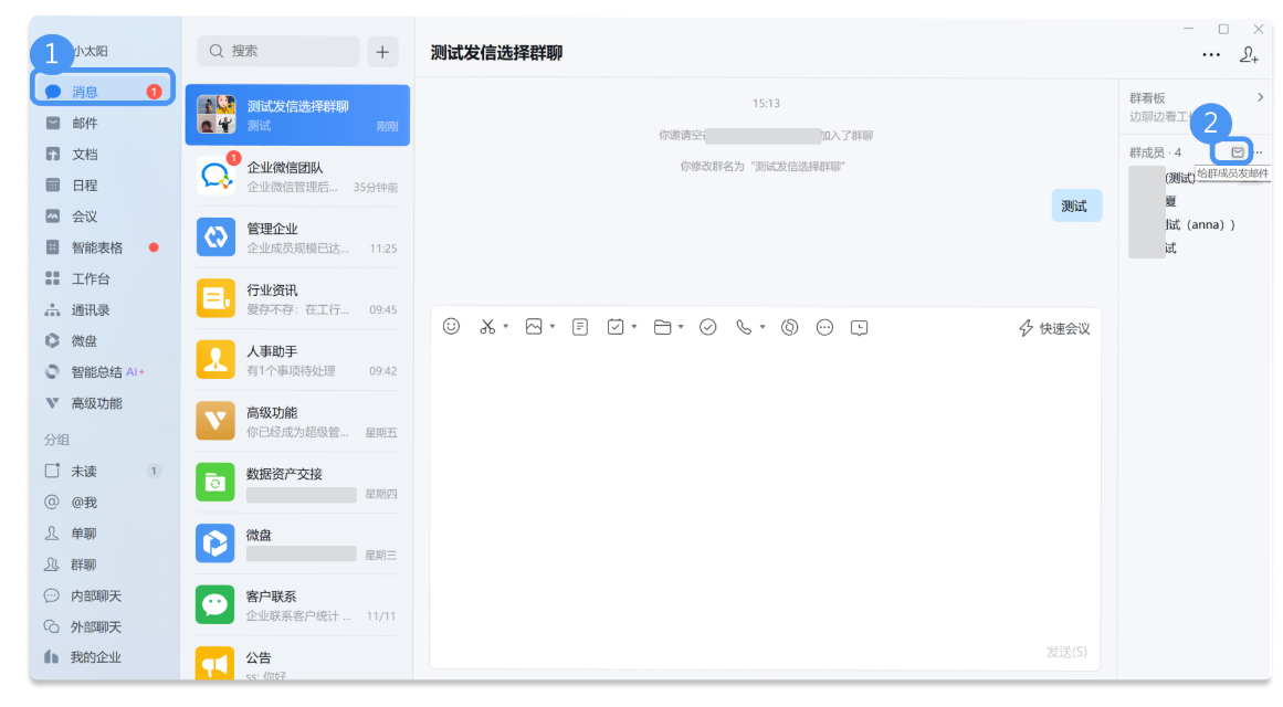 騰訊企業(yè)微信郵箱